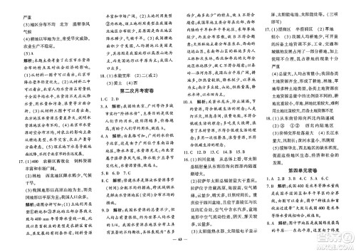 吉林教育出版社2023年秋黄冈360度定制密卷八年级地理全一册商务星球版答案