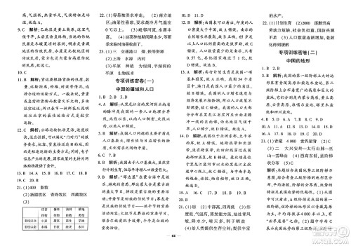 吉林教育出版社2023年秋黄冈360度定制密卷八年级地理全一册商务星球版答案 吉林教育出版社2023年秋黄冈360度定制密卷八年级地理全一册商务星球版答案
