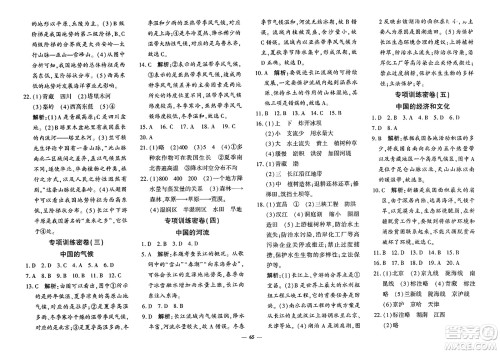 吉林教育出版社2023年秋黄冈360度定制密卷八年级地理全一册商务星球版答案 吉林教育出版社2023年秋黄冈360度定制密卷八年级地理全一册商务星球版答案