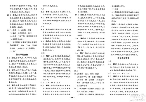 吉林教育出版社2023年秋黄冈360度定制密卷八年级地理全一册商务星球版答案 吉林教育出版社2023年秋黄冈360度定制密卷八年级地理全一册商务星球版答案
