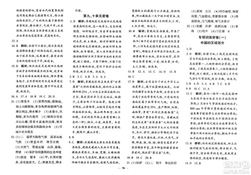 吉林教育出版社2023年秋黄冈360度定制密卷八年级地理全一册商务星球版答案 吉林教育出版社2023年秋黄冈360度定制密卷八年级地理全一册商务星球版答案