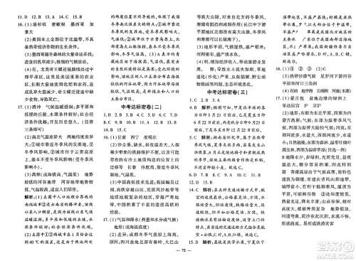 吉林教育出版社2023年秋黄冈360度定制密卷八年级地理全一册商务星球版答案 吉林教育出版社2023年秋黄冈360度定制密卷八年级地理全一册商务星球版答案