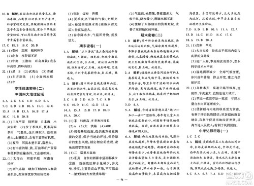 吉林教育出版社2023年秋黄冈360度定制密卷八年级地理全一册商务星球版答案 吉林教育出版社2023年秋黄冈360度定制密卷八年级地理全一册商务星球版答案