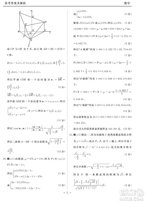 江门市2024届高三上学期11月大联考数学试题参考答案
