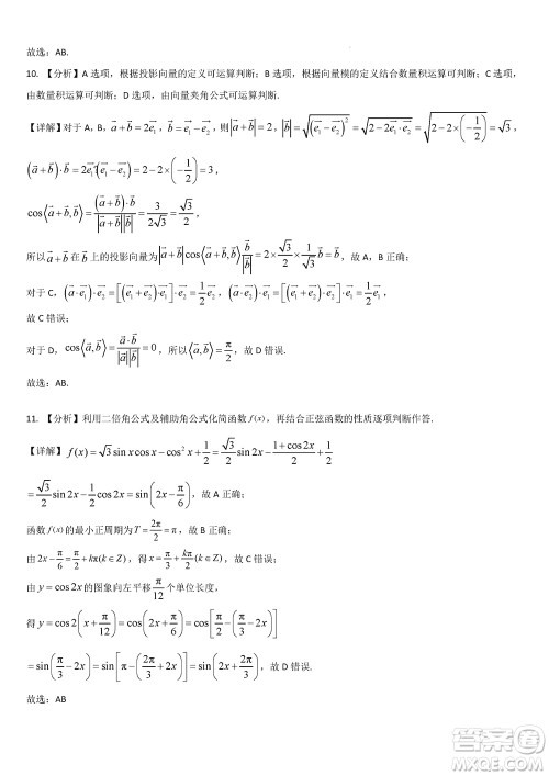 中山市2023-2024学年高三上学期11月第三次月考数学参考答案