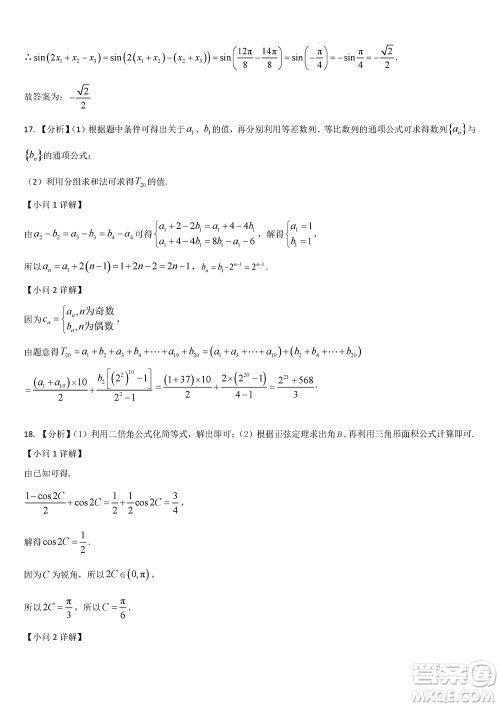 中山市2023-2024学年高三上学期11月第三次月考数学参考答案