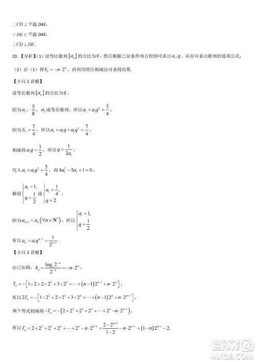 中山市2023-2024学年高三上学期11月第三次月考数学参考答案