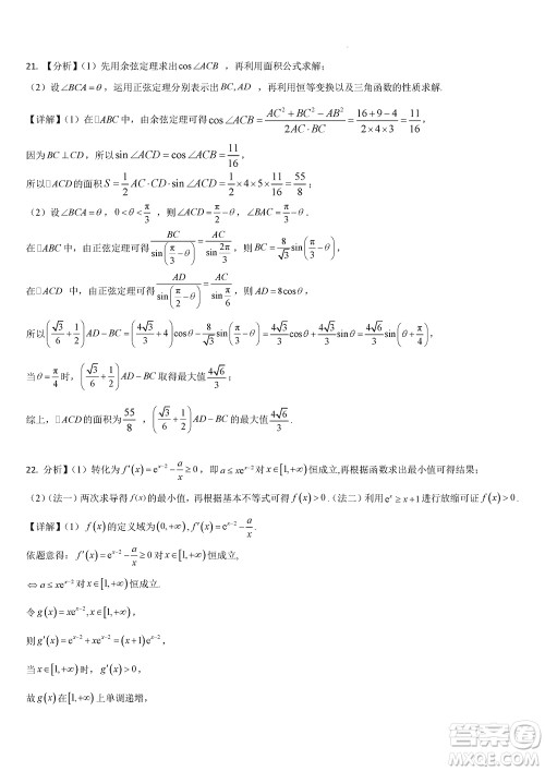 中山市2023-2024学年高三上学期11月第三次月考数学参考答案
