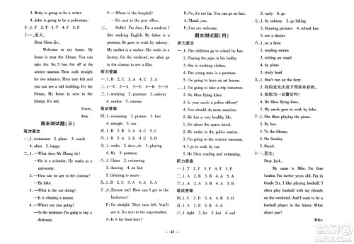 济南出版社2023年秋黄冈360度定制密卷六年级英语上册人教PEP版答案