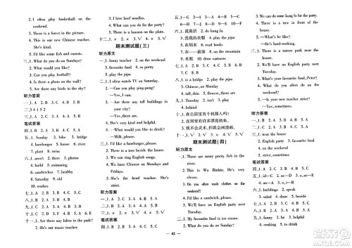 济南出版社2023年秋黄冈360度定制密卷五年级英语上册人教PEP版答案 济南出版社2023年秋黄冈360度定制密卷五年级英语上册人教PEP版答案