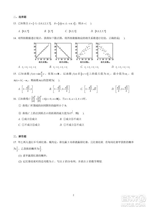 2024届上海华二附中高三上学期11月期中考试数学参考答案