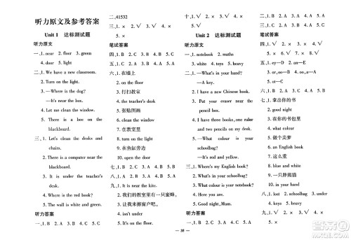济南出版社2023年秋黄冈360度定制密卷四年级英语上册人教PEP版答案