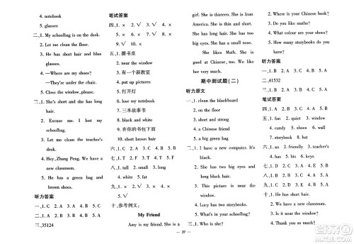 济南出版社2023年秋黄冈360度定制密卷四年级英语上册人教PEP版答案 济南出版社2023年秋黄冈360度定制密卷四年级英语上册人教PEP版答案