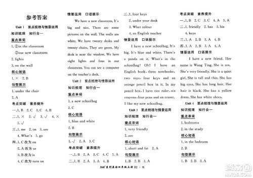 济南出版社2023年秋黄冈360度定制密卷四年级英语上册人教PEP版答案