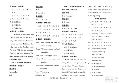 济南出版社2023年秋黄冈360度定制密卷四年级英语上册人教PEP版答案 济南出版社2023年秋黄冈360度定制密卷四年级英语上册人教PEP版答案