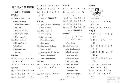 济南出版社2023年秋黄冈360度定制密卷三年级英语上册人教PEP版答案