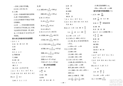 吉林教育出版社2023年秋黄冈360度定制密卷六年级数学上册北师大版答案 吉林教育出版社2023年秋黄冈360度定制密卷六年级数学上册北师大版答案