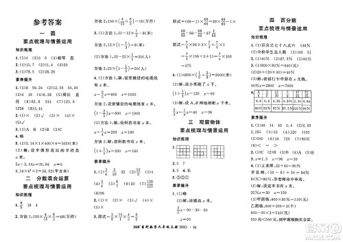 吉林教育出版社2023年秋黄冈360度定制密卷六年级数学上册北师大版答案 吉林教育出版社2023年秋黄冈360度定制密卷六年级数学上册北师大版答案