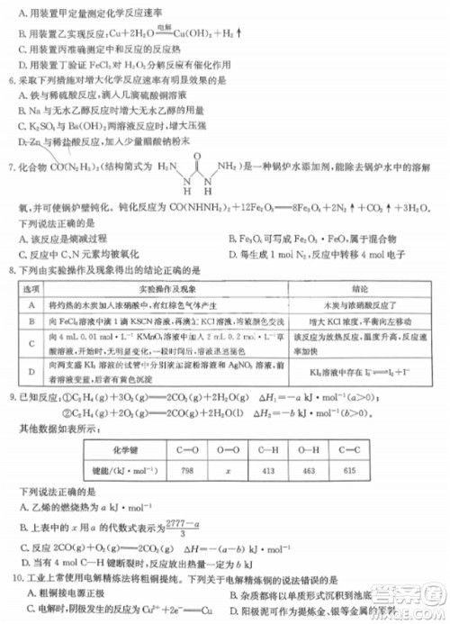 九师联盟2024届高三上学期11月质量检测W化学参考答案