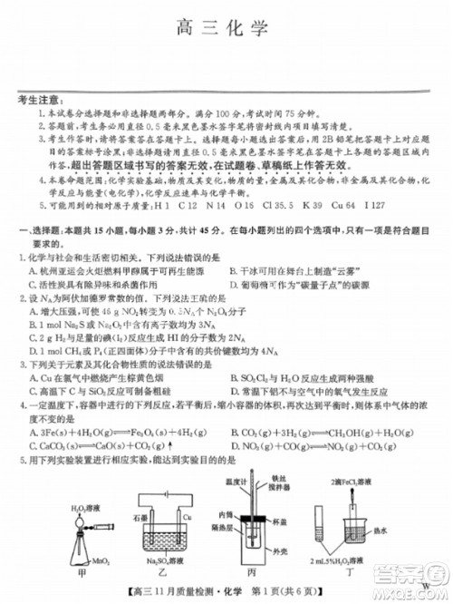 九师联盟2024届高三上学期11月质量检测W化学参考答案