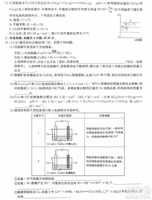 九师联盟2024届高三上学期11月质量检测W化学参考答案