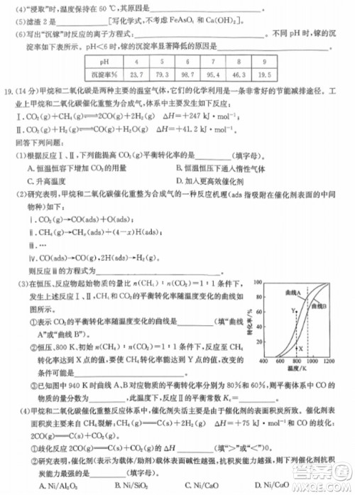 九师联盟2024届高三上学期11月质量检测W化学参考答案