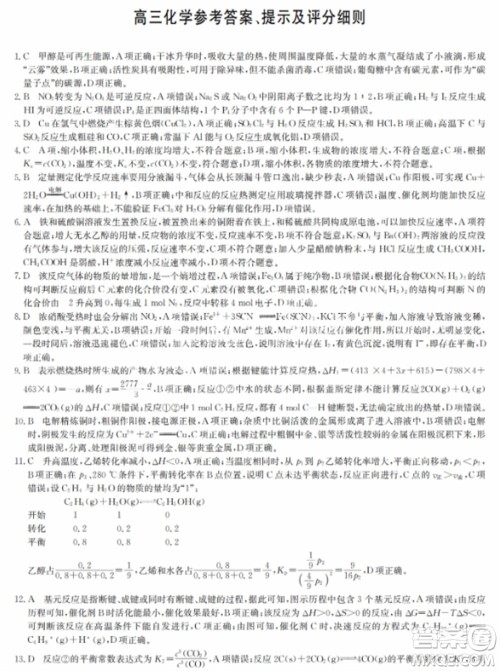 九师联盟2024届高三上学期11月质量检测W化学参考答案