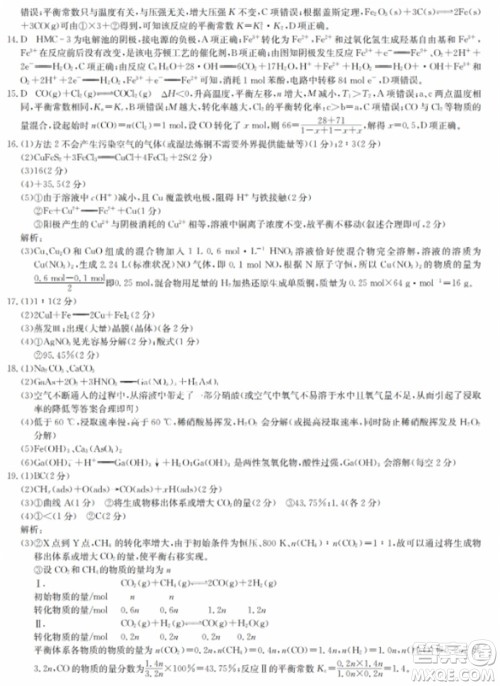九师联盟2024届高三上学期11月质量检测W化学参考答案