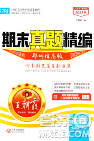 江西人民出版社2023年秋王朝霞期末真题精编七年级英语上册人教版河南专版答案
