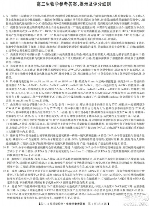 九师联盟2024届高三上学期11月质量检测LY生物参考答案