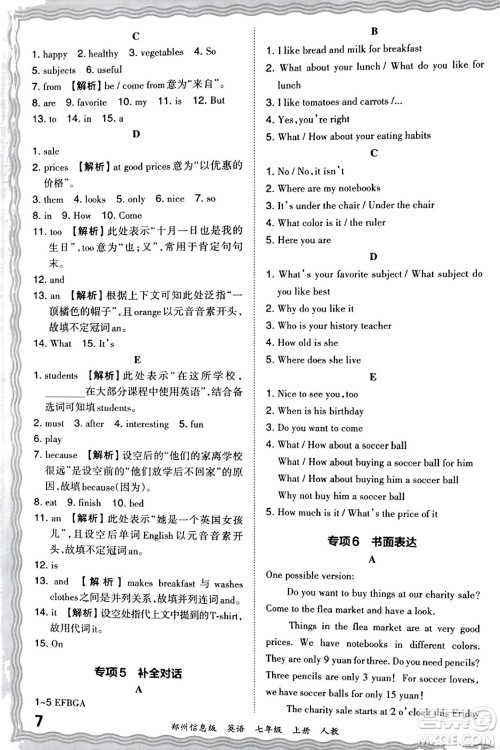 江西人民出版社2023年秋王朝霞期末真题精编七年级英语上册人教版河南专版答案