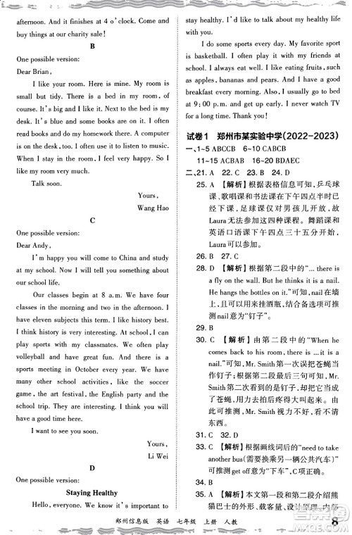 江西人民出版社2023年秋王朝霞期末真题精编七年级英语上册人教版河南专版答案