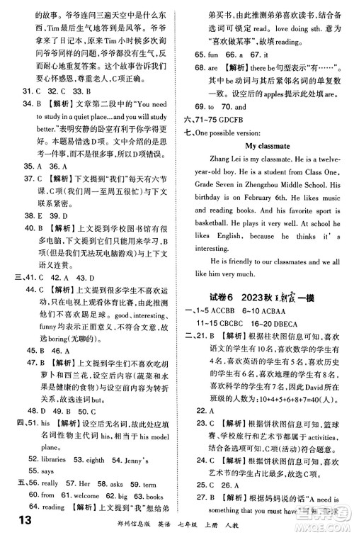 江西人民出版社2023年秋王朝霞期末真题精编七年级英语上册人教版河南专版答案