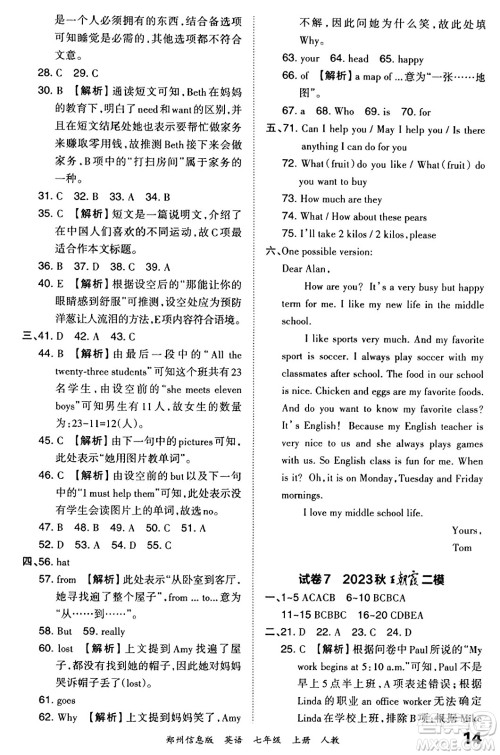 江西人民出版社2023年秋王朝霞期末真题精编七年级英语上册人教版河南专版答案
