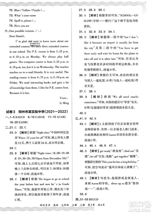 江西人民出版社2023年秋王朝霞期末真题精编七年级英语上册人教版河南专版答案