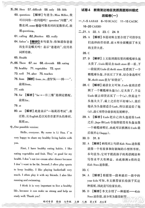 江西人民出版社2023年秋王朝霞期末真题精编七年级英语上册人教版河南专版答案