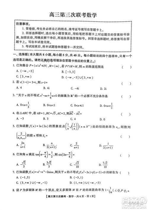2024届江西先知湘赣高三上学期11月联考三数学试卷参考答案