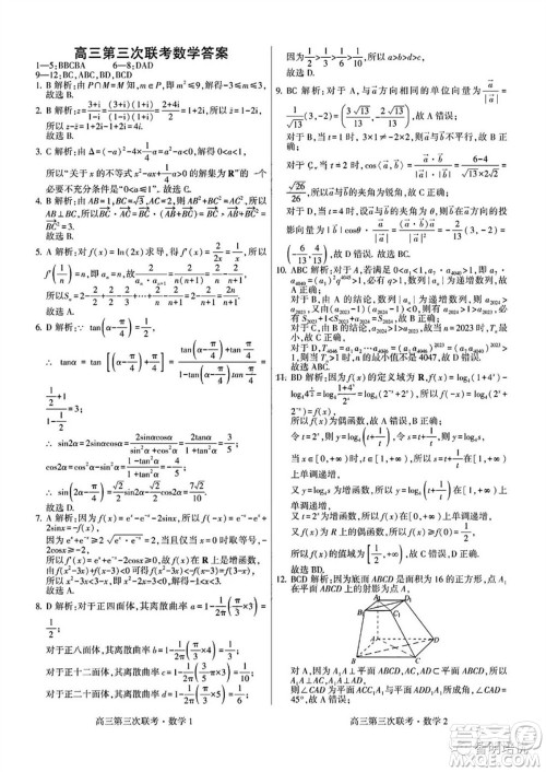 2024届江西先知湘赣高三上学期11月联考三数学试卷参考答案