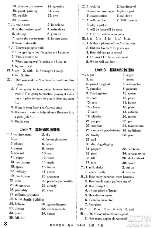 江西人民出版社2023年秋王朝霞期末真题精编八年级英语上册人教版河南专版答案