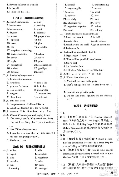 江西人民出版社2023年秋王朝霞期末真题精编八年级英语上册人教版河南专版答案