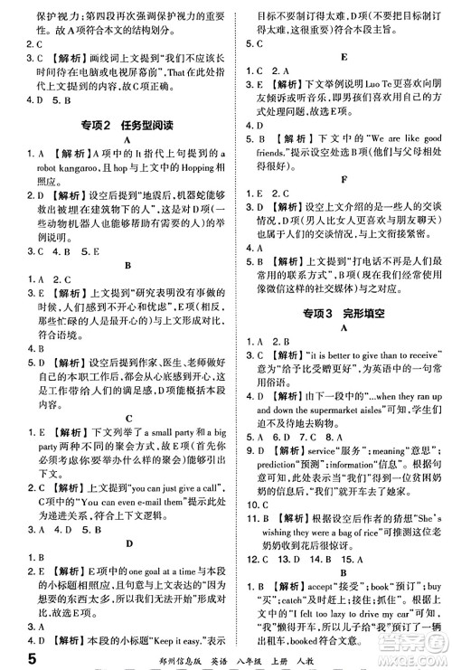 江西人民出版社2023年秋王朝霞期末真题精编八年级英语上册人教版河南专版答案
