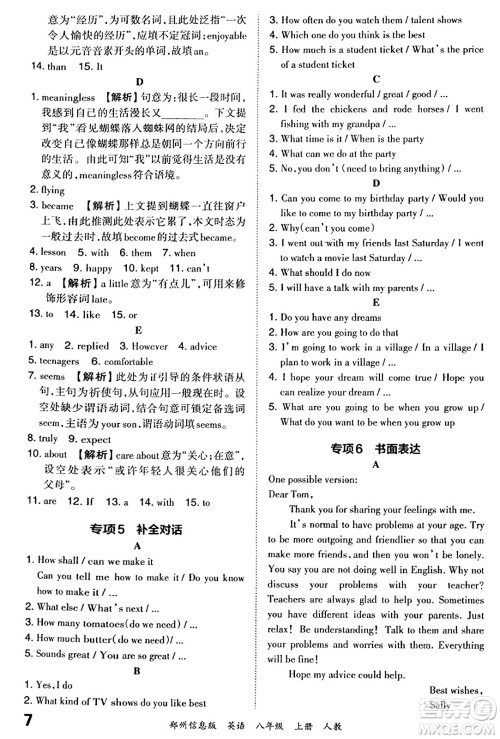 江西人民出版社2023年秋王朝霞期末真题精编八年级英语上册人教版河南专版答案 江西人民出版社2023年秋王朝霞期末真题精编八年级英语上册人教版河南专版答案