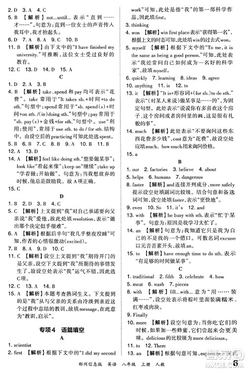 江西人民出版社2023年秋王朝霞期末真题精编八年级英语上册人教版河南专版答案