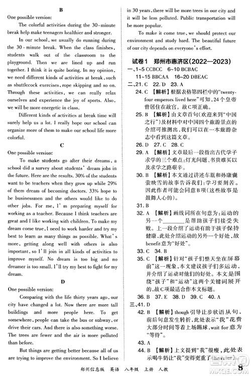 江西人民出版社2023年秋王朝霞期末真题精编八年级英语上册人教版河南专版答案