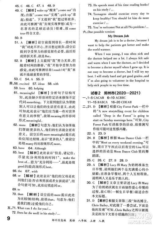 江西人民出版社2023年秋王朝霞期末真题精编八年级英语上册人教版河南专版答案
