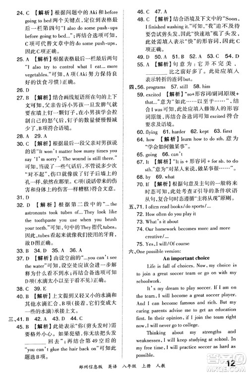 江西人民出版社2023年秋王朝霞期末真题精编八年级英语上册人教版河南专版答案