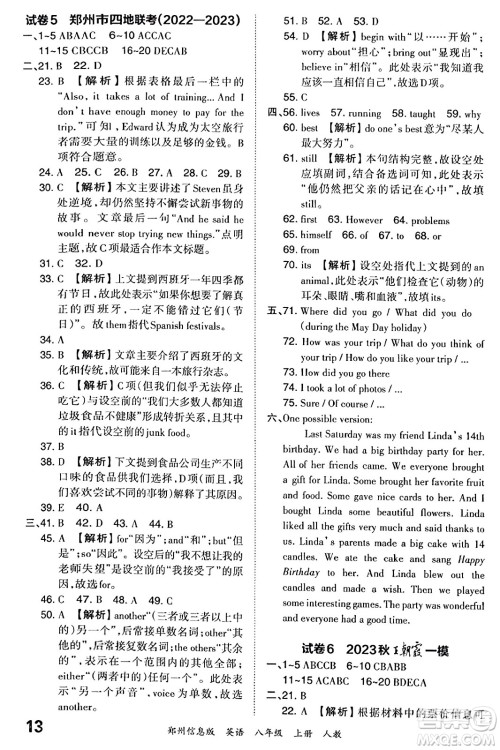 江西人民出版社2023年秋王朝霞期末真题精编八年级英语上册人教版河南专版答案