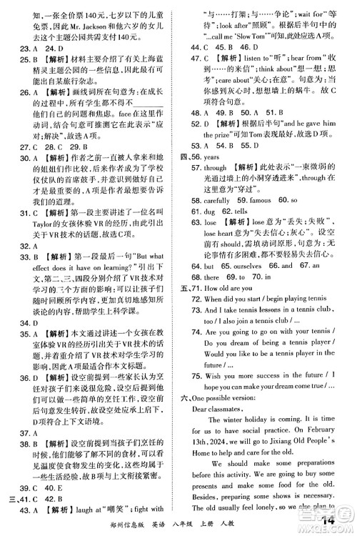 江西人民出版社2023年秋王朝霞期末真题精编八年级英语上册人教版河南专版答案
