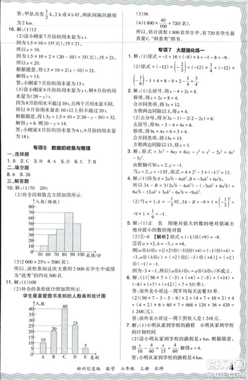 江西人民出版社2023年秋王朝霞期末真题精编七年级数学上册北师大版河南专版答案 江西人民出版社2023年秋王朝霞期末真题精编七年级数学上册北师大版河南专版答案