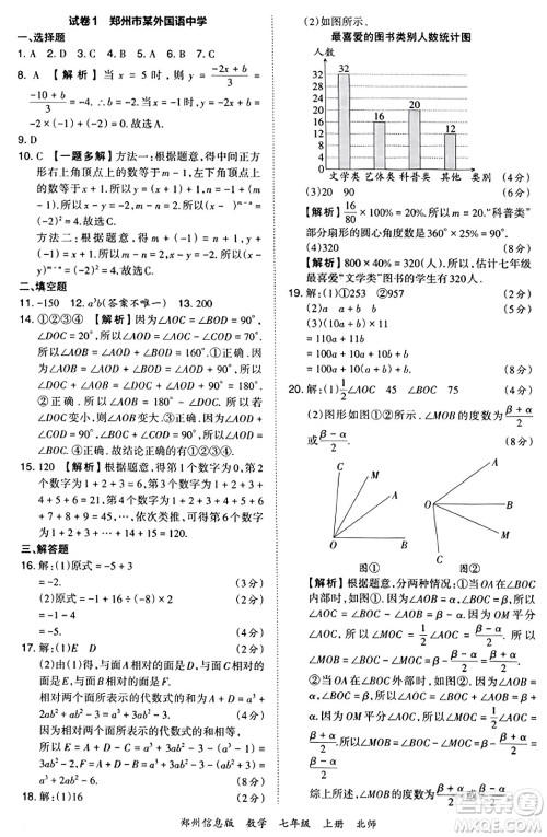 江西人民出版社2023年秋王朝霞期末真题精编七年级数学上册北师大版河南专版答案 江西人民出版社2023年秋王朝霞期末真题精编七年级数学上册北师大版河南专版答案